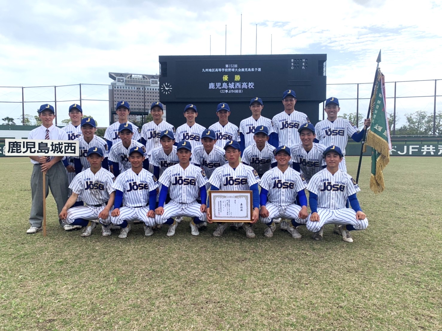 野球部 九州高等学校野球大会鹿児島予選 優勝（11年ぶり4回目