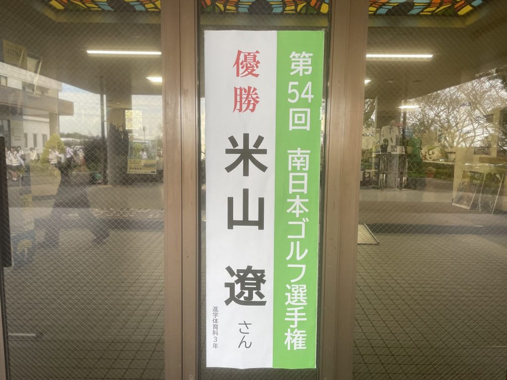 IMG 0235 日章学園 鹿児島城西高等学校