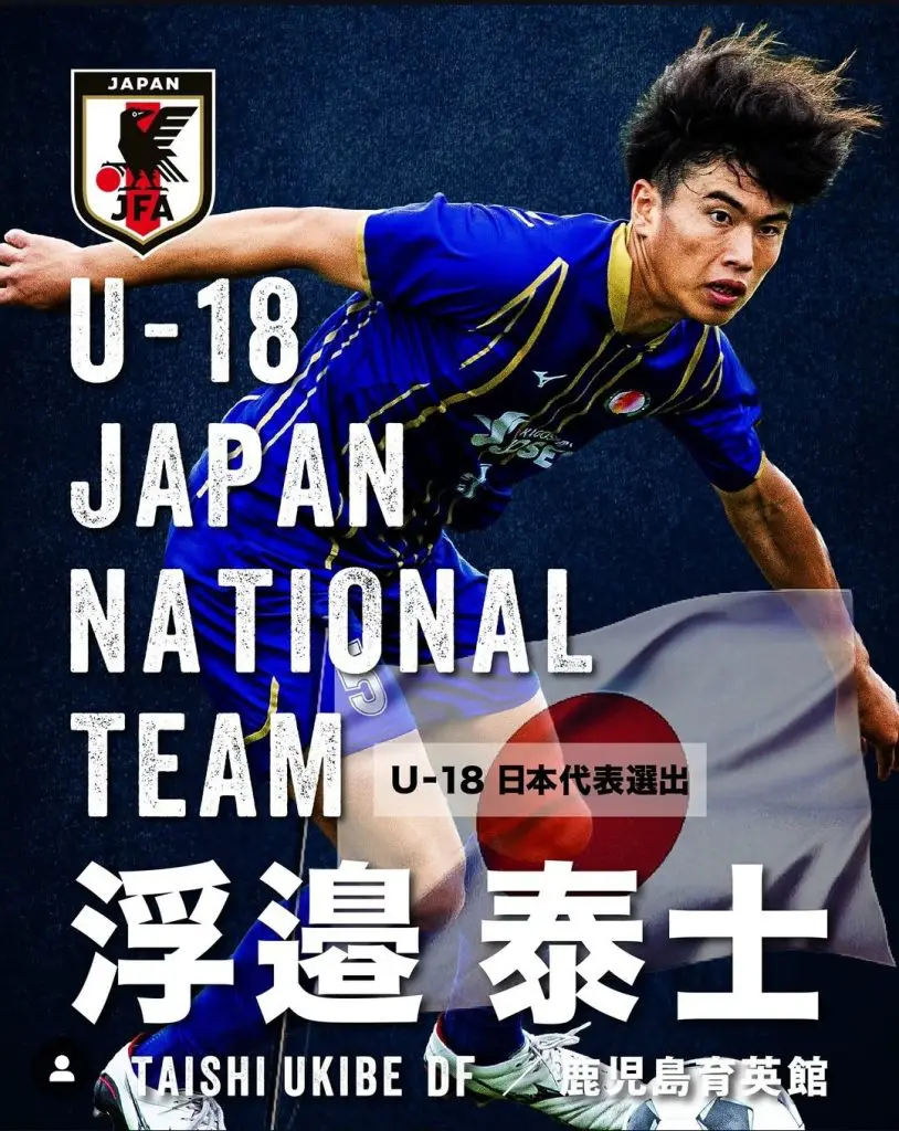 大石脩斗選手・浮邊泰士選手 U-18日本代表選出！ | 日章学園 鹿児島