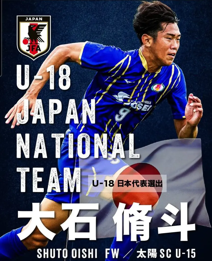 大石脩斗選手・浮邊泰士選手 U-18日本代表選出！ | 日章学園 鹿児島