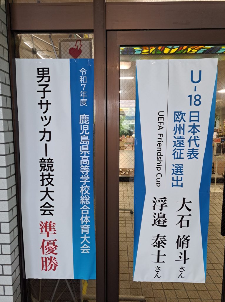 20250609 135543 日章学園 鹿児島城西高等学校