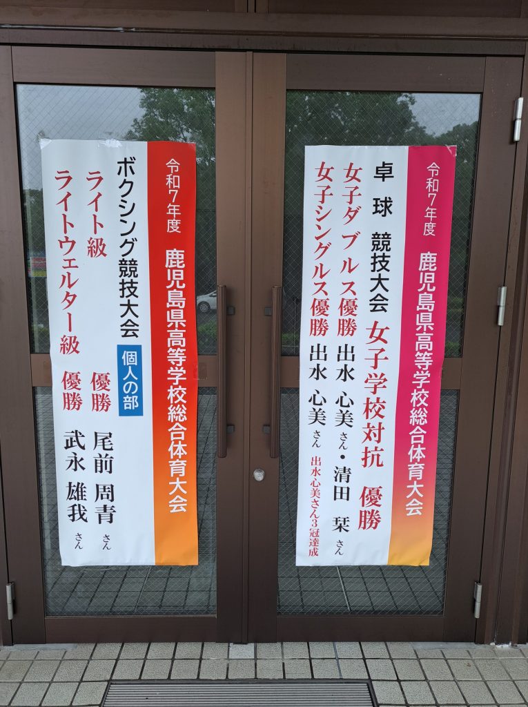 20250609 135611 日章学園 鹿児島城西高等学校