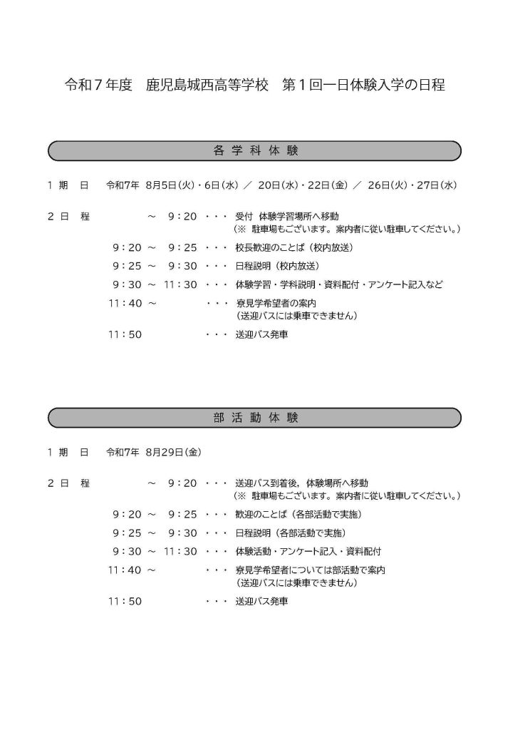 日程について 日章学園 鹿児島城西高等学校
