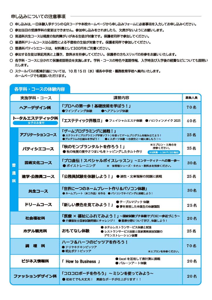 第2回一日体験入学案内2 日章学園 鹿児島城西高等学校