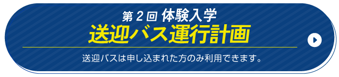 バス運行表
