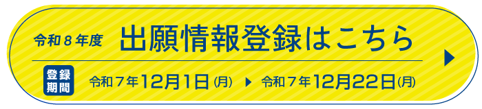 出願バナー