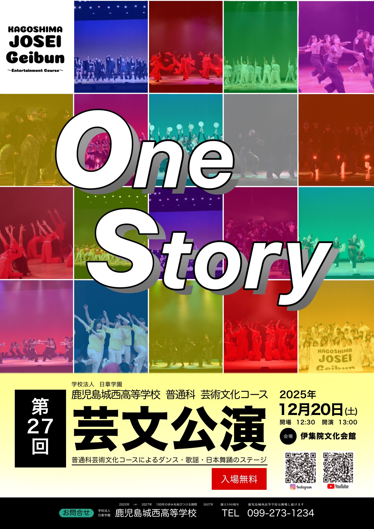 第27回芸術文化コース公演 2025年12月20日（土） | 日章学園 鹿児島