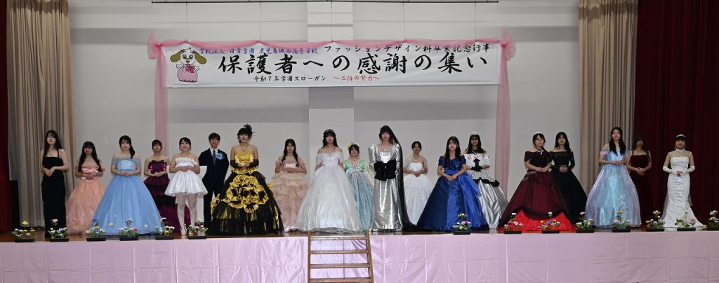 ファッションデザイン科 保護者への感謝の集い 1 DSC 1886 日章学園 鹿児島城西高等学校