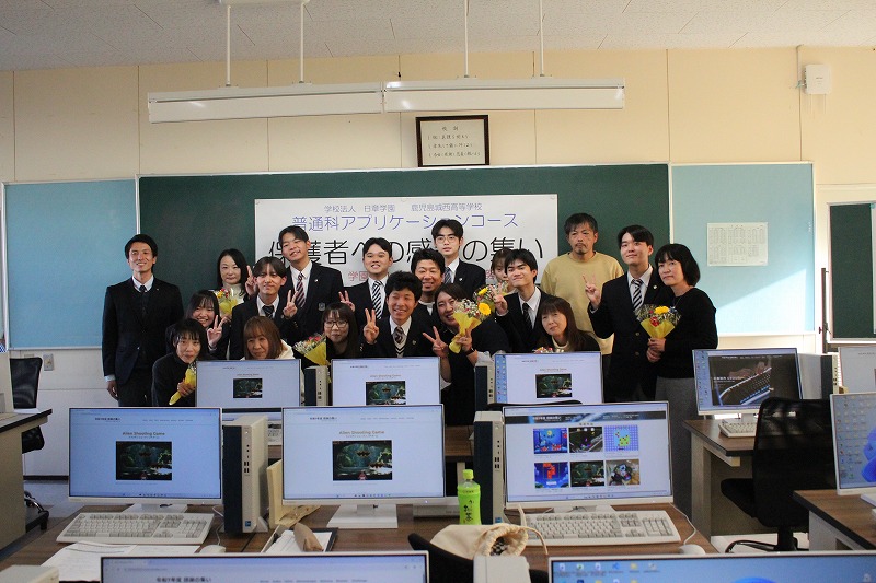 アプリケーションコース 感謝の集い開催 3 IMG 3069 日章学園 鹿児島城西高等学校