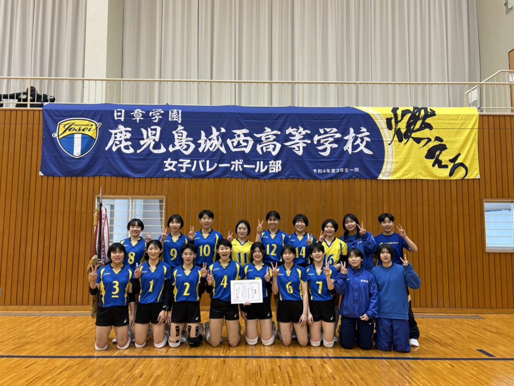 女子バレーボール部 鹿児島・宮崎高等学校バレーボール大会優勝 1 1773026511810 日章学園 鹿児島城西高等学校