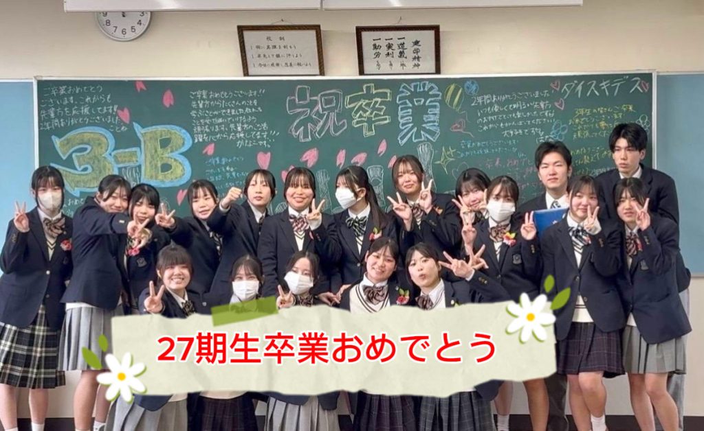 27期生が卒業しました。 1 FF5D578D AF13 4D8E 8150 C51F3D5FB62A 日章学園 鹿児島城西高等学校