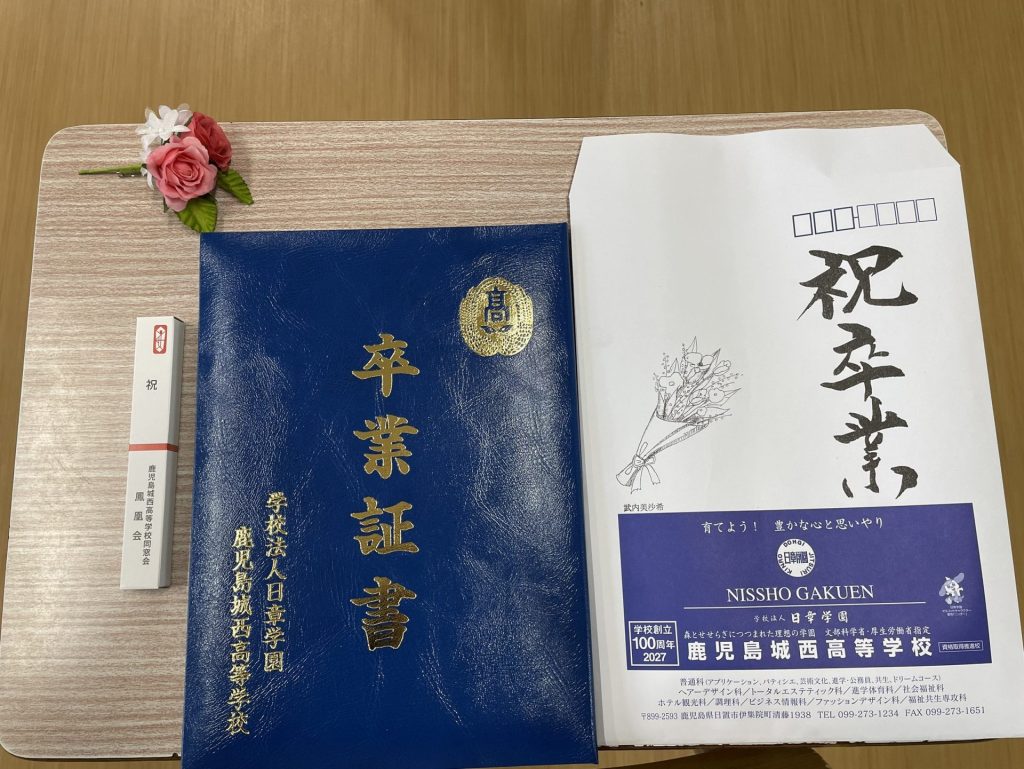 27期生が卒業しました。 2 S 265650182 3 日章学園 鹿児島城西高等学校